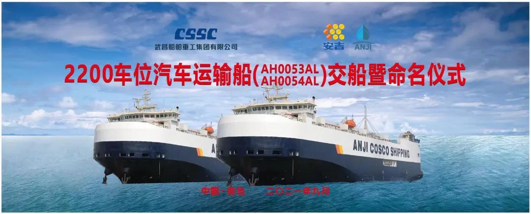 Greet the National Day with Outstanding Successes! Two car carriers with 2,200 spaces for domestic trade put into service