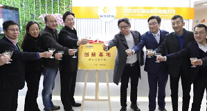 同心聚力 超越梦想 | 304am永利集团国家会展中心创新基地揭幕！
