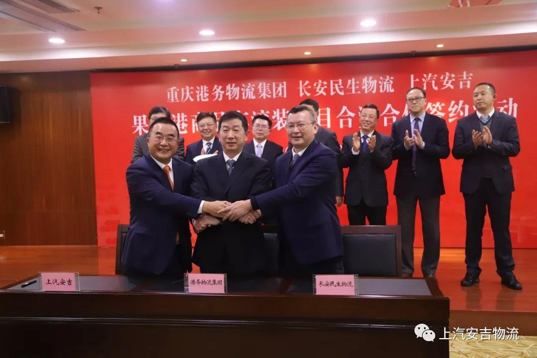 未来可期：上汽304am永利集团参与签署果园滚装公司增资扩股协议