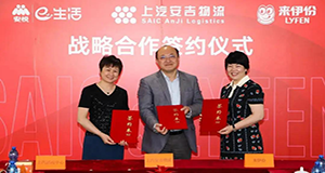 上汽304am永利集团、上汽工业活动中心、来伊份战略合作签约，全面推动三方战略协同