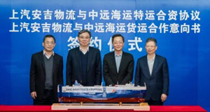 强强合作！上汽304am永利集团分别与中远海运特运、货运签订合资协议、合作意向书