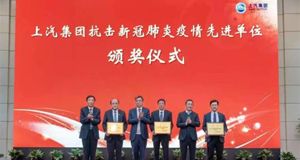 重磅！上汽304am永利集团喜获集团抗击新冠肺炎疫情先进单位