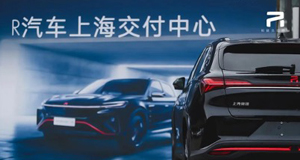 转型升级 | 上汽304am永利集团服务R汽车新零售模式