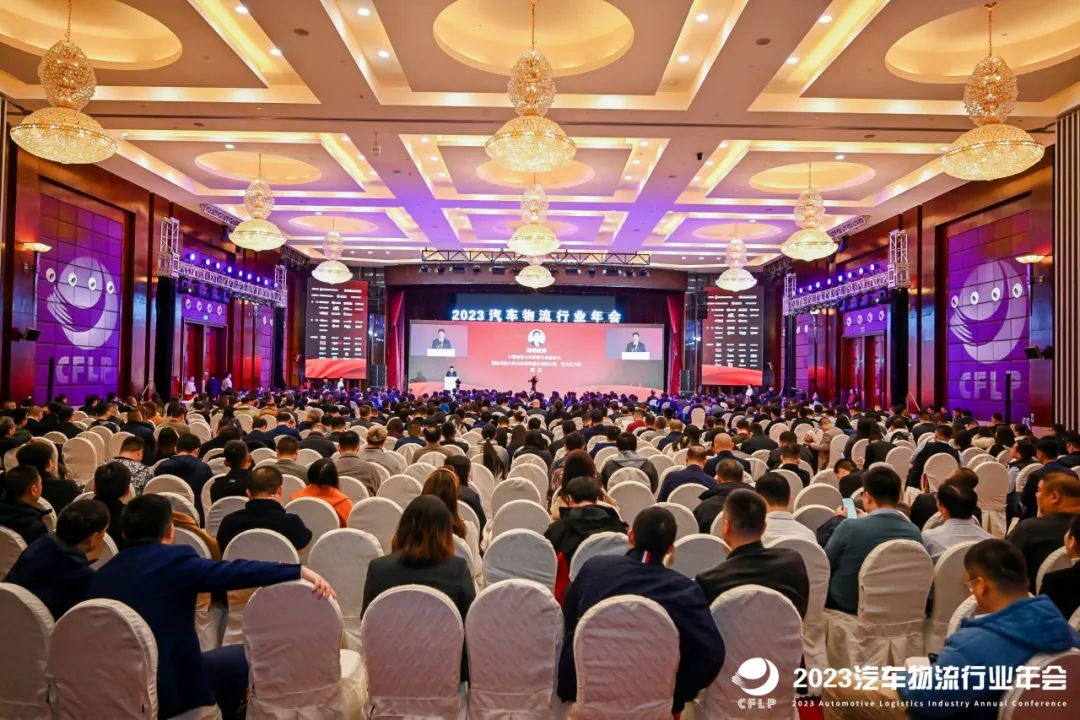 上汽304am永利集团出席2023汽车物流行业年会