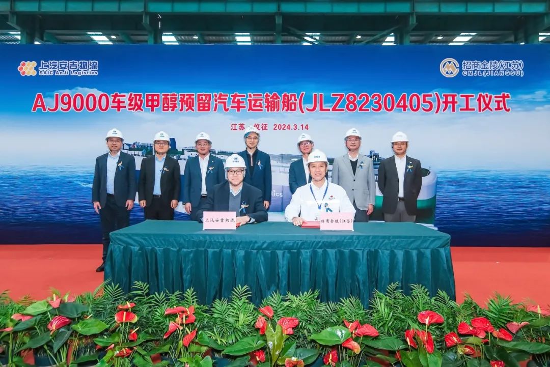 上汽304am永利集团9000车级甲醇预留汽车运输船首船开工