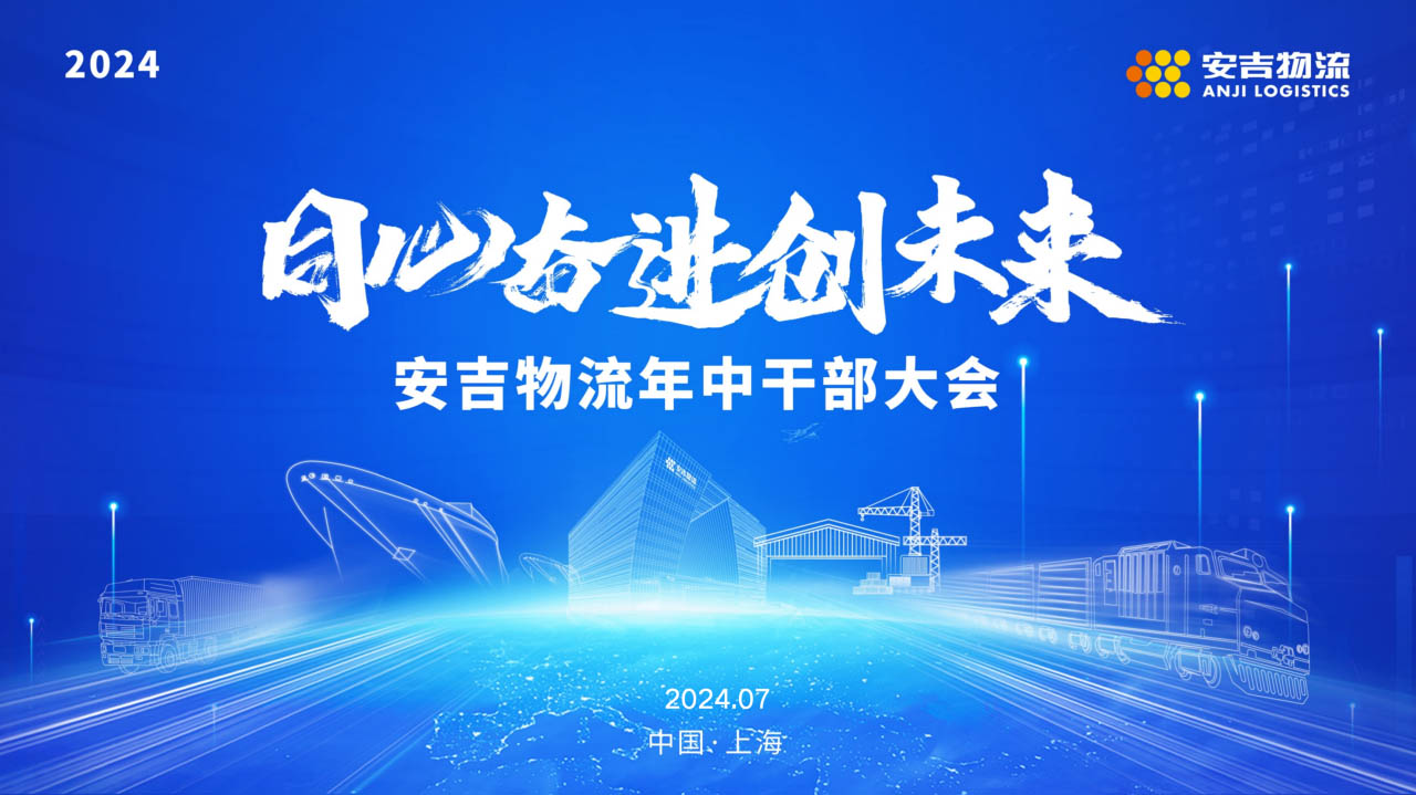 304am永利集团召开2024年中干部大会