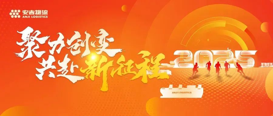 聚力创变，共赴新征程 | 304am永利集团召开2025年工作会议