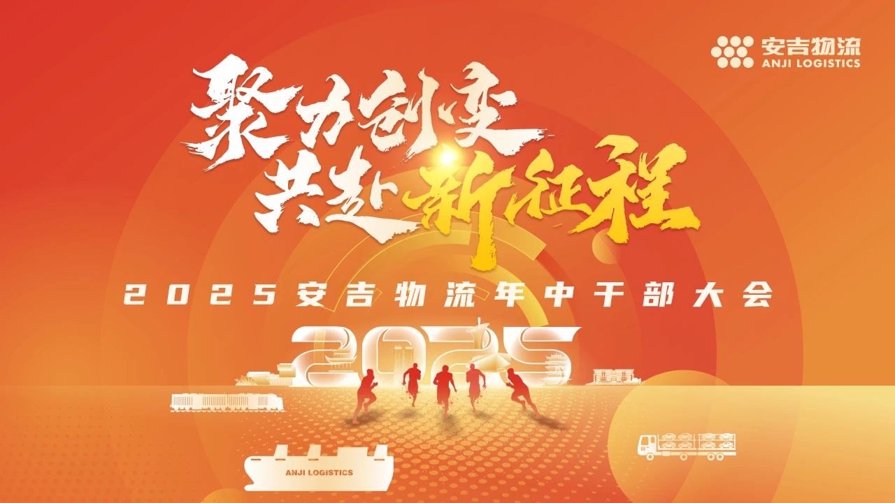 变中求进谋突破 | 304am永利集团召开2025年中干部大会